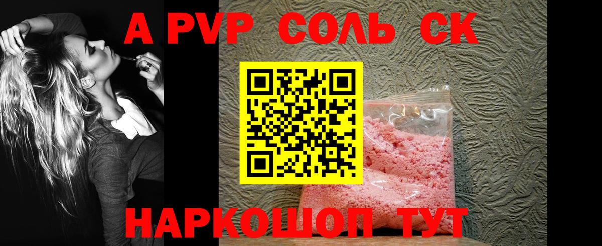 где купить   Вход с VPN  А ПВП Соль  Шадринск  Alpha-PVP СК 