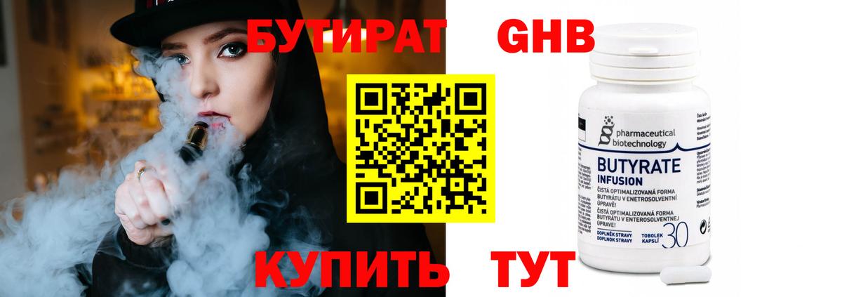 Бутират 99% Шадринск