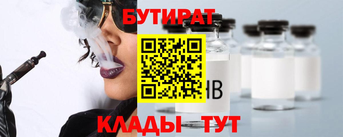 БУТИРАТ 1.4BDO  Бутират  Шадринск  Вход с VPN 