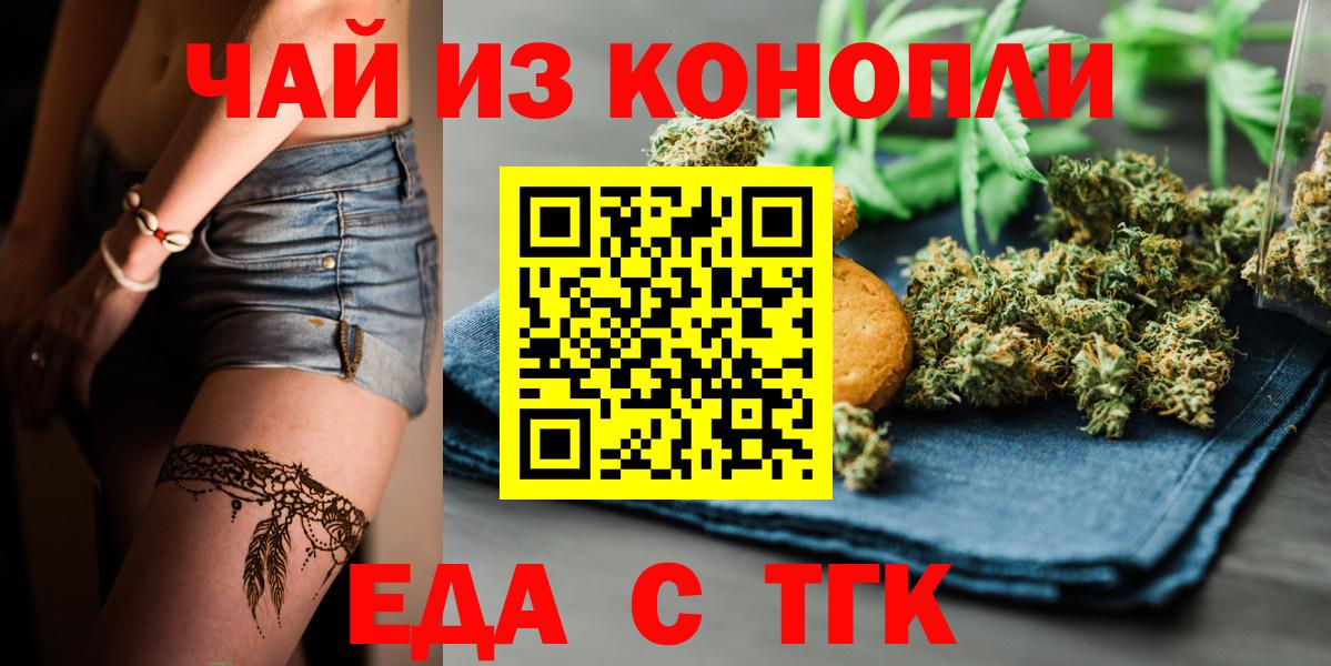 Шадринск  Cannafood марихуана  Вход с VPN 