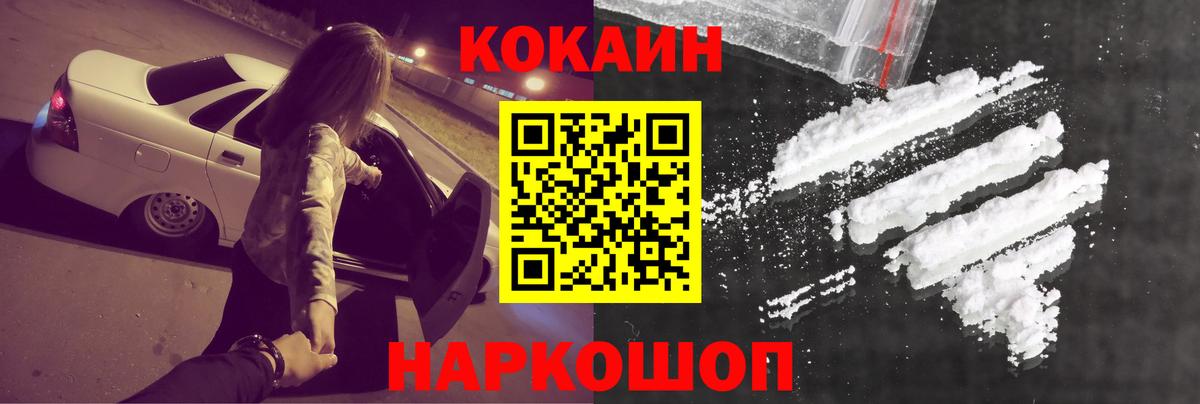 Шадринск  COCAIN Эквадор  Cocaine 99%  Вход с VPN 