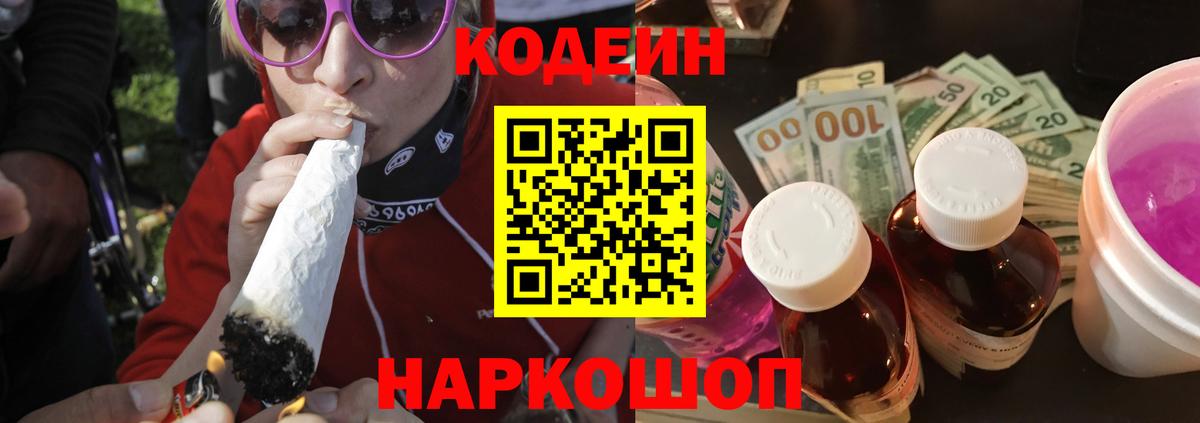 Codein Purple Drank Шадринск