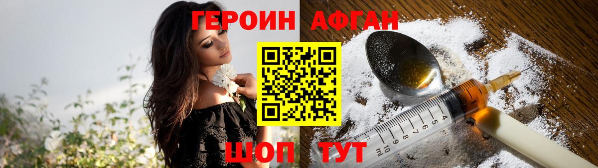 Героин хмурый Шадринск