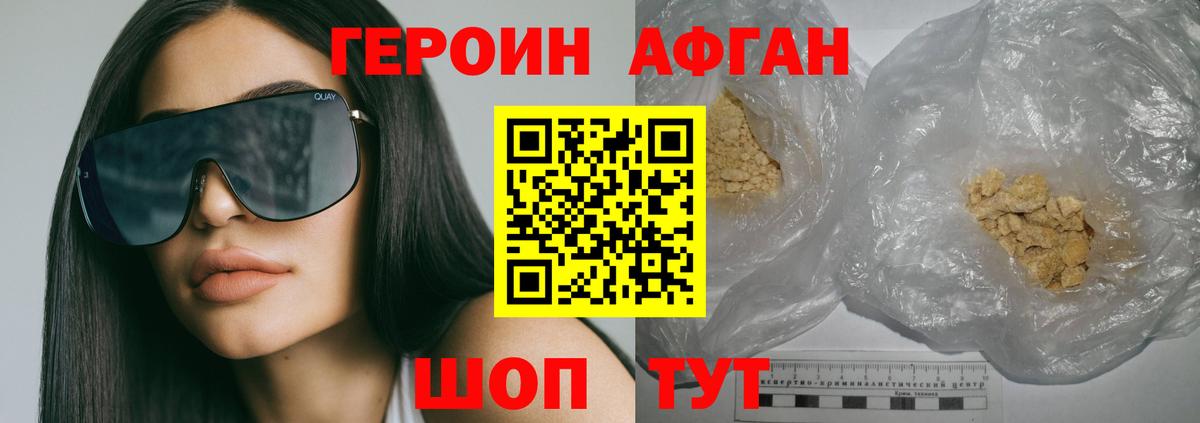 Героин Афган  Вход с VPN  Шадринск 