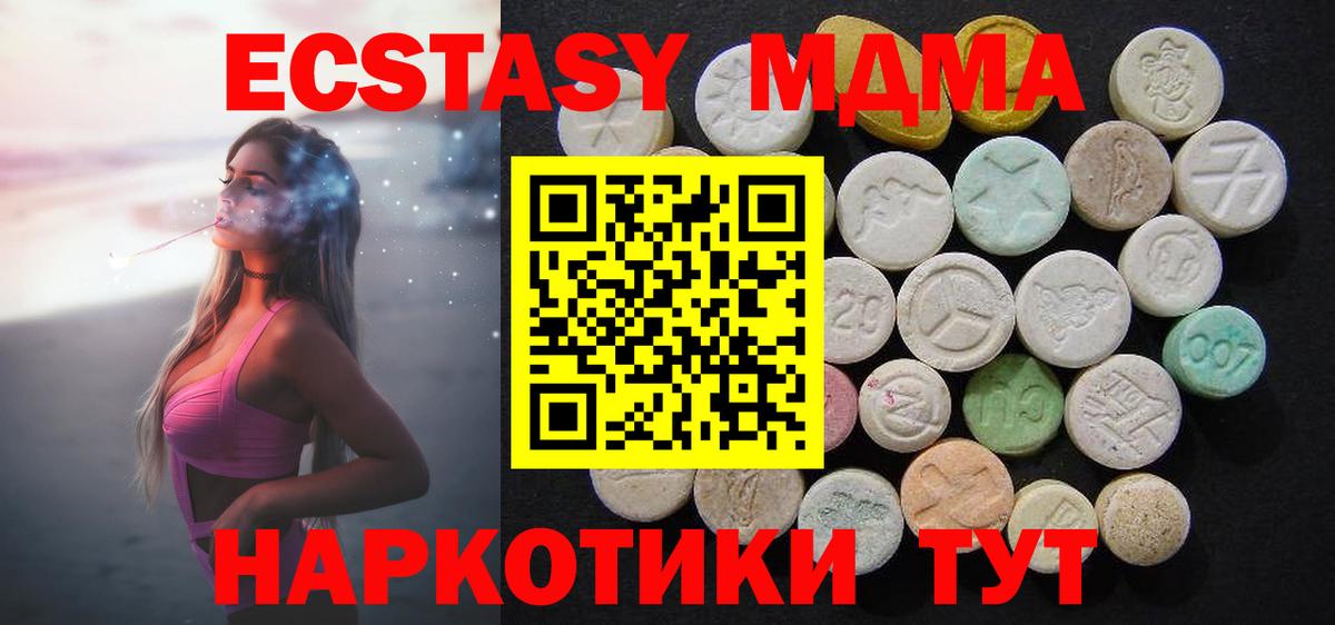 МДМА молли  МДМА кристаллы  MDMA  Вход с VPN  Шадринск 