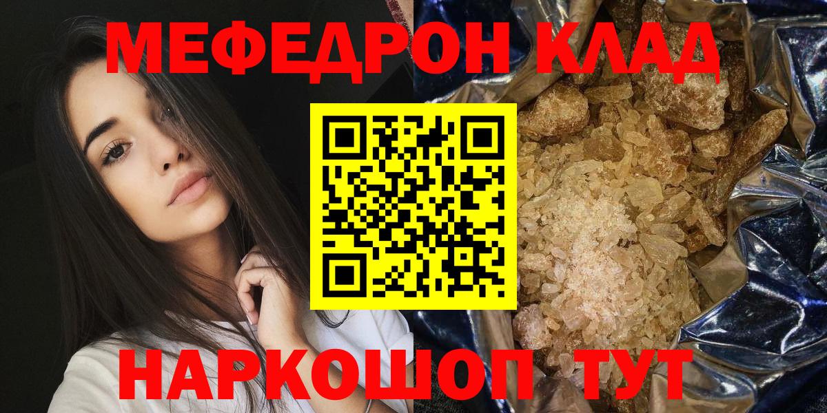 Меф мяу мяу Шадринск