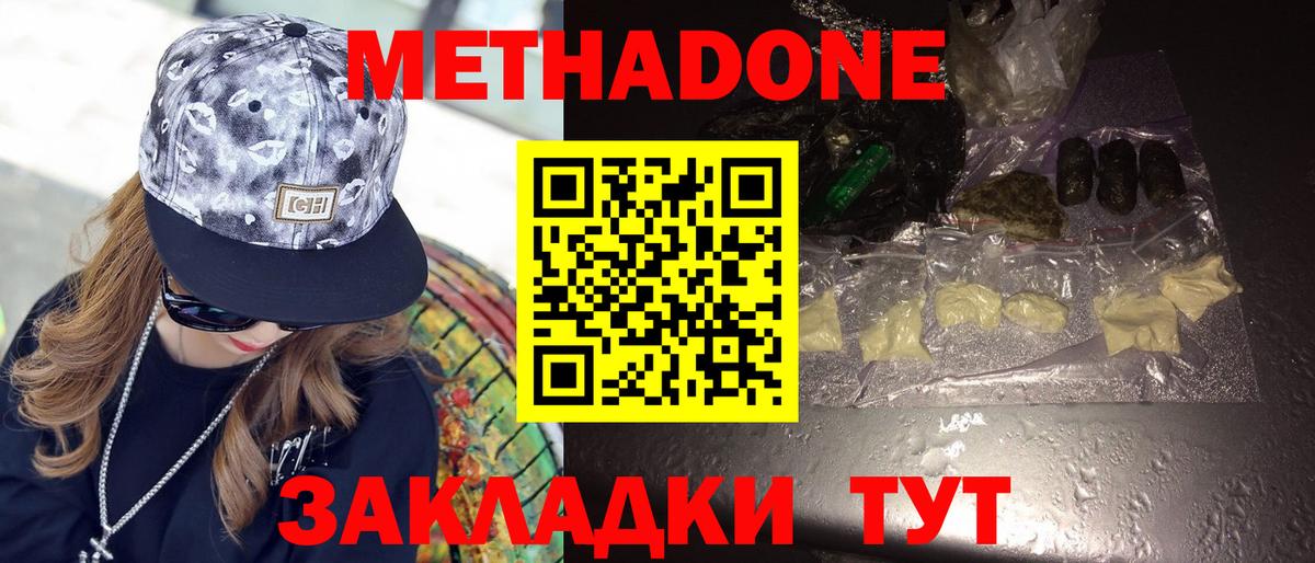 Метадон белоснежный  Вход с VPN    рабочий сайт  Шадринск  МЕТАДОН кристалл 