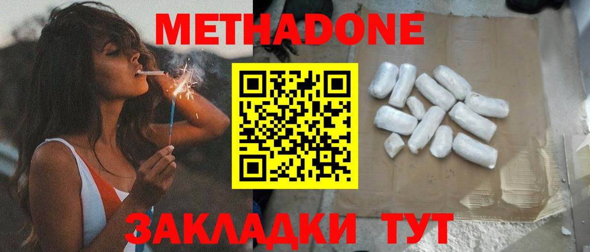Метадон белоснежный Шадринск