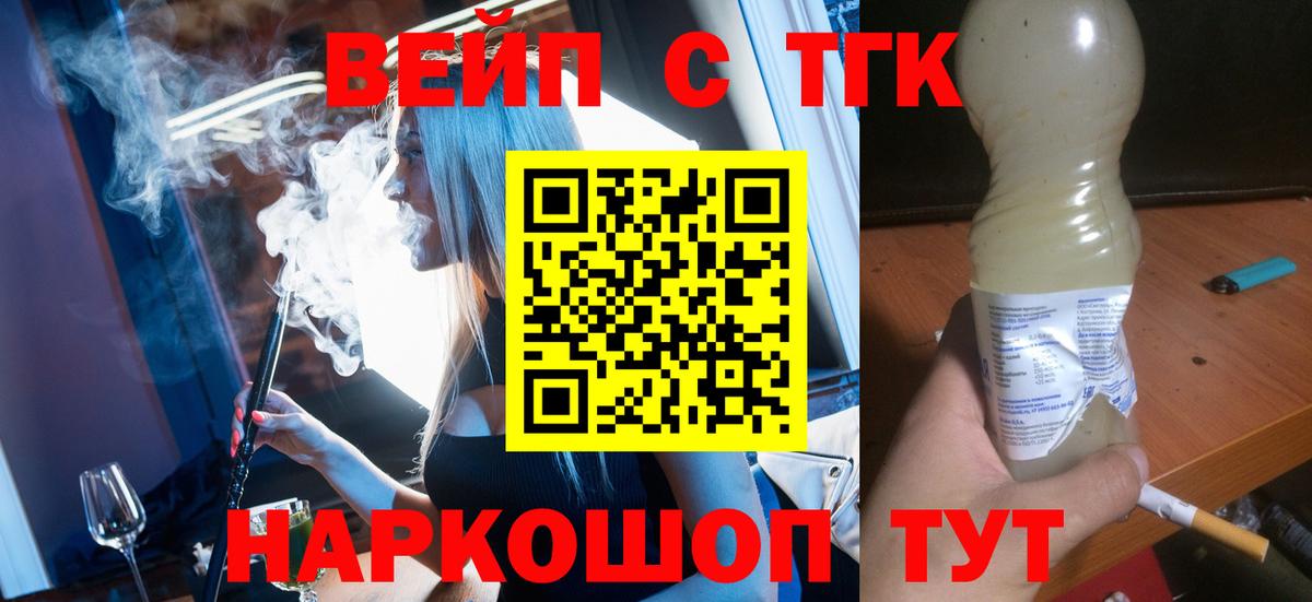 ТГК вейп  Вход с VPN  Шадринск 