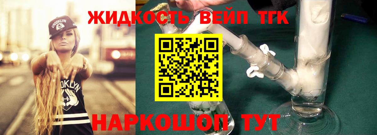Дистиллят ТГК вейп с тгк Шадринск